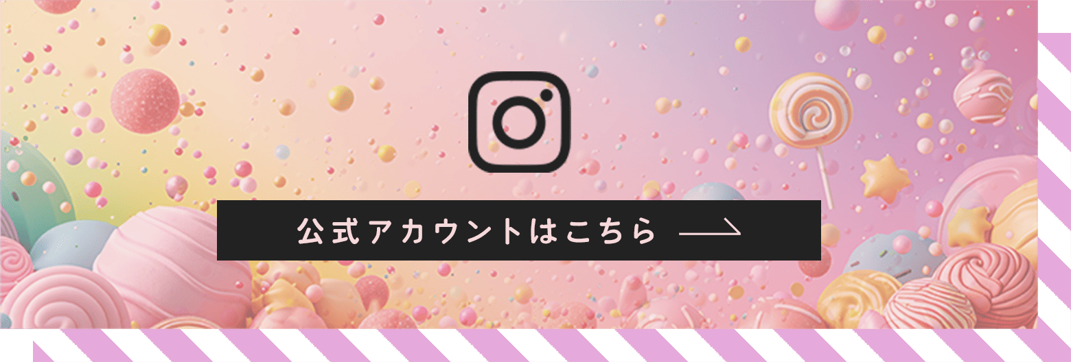 instagram公式アカウントはこちら